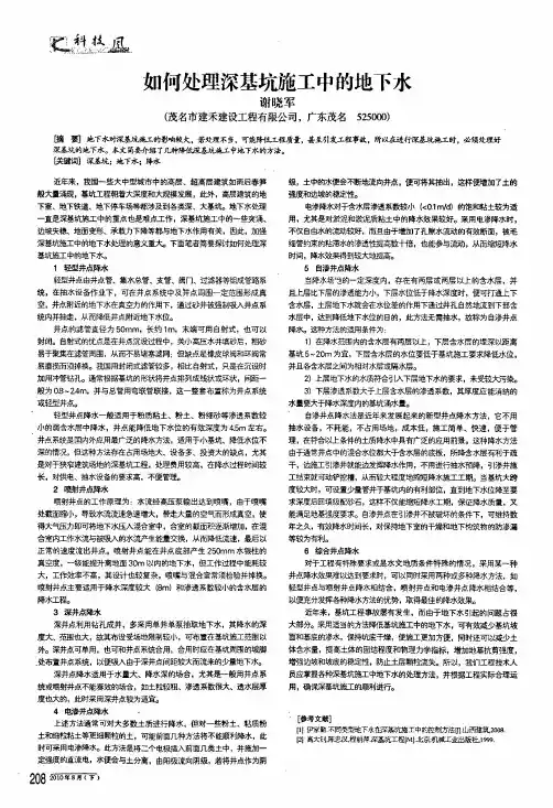 如何处理深基坑施工中的地下水