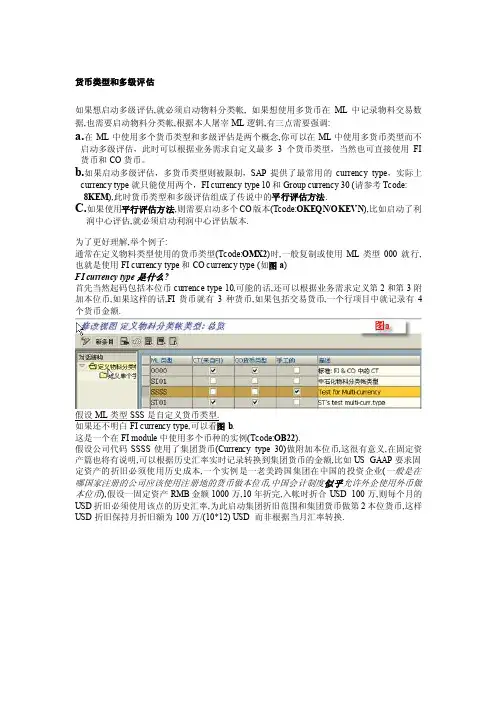 货币类型和多级评估