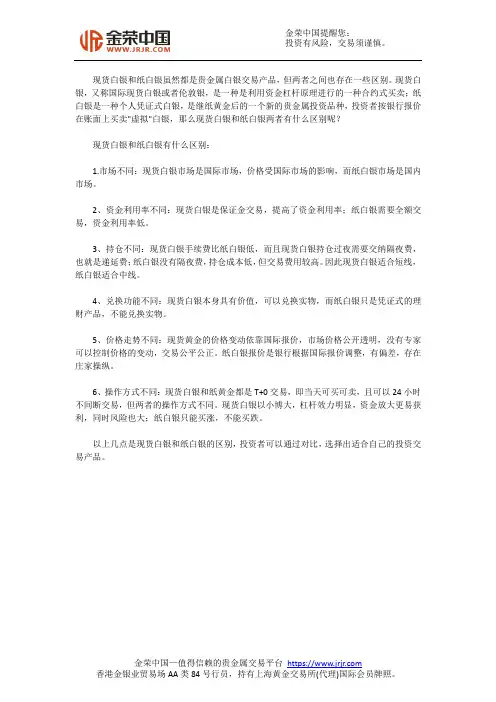 现货白银和纸白银有什么区别