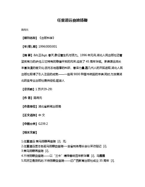 任重道远  奋蹄扬鞭