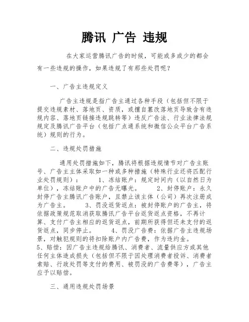 腾讯 广告 违规