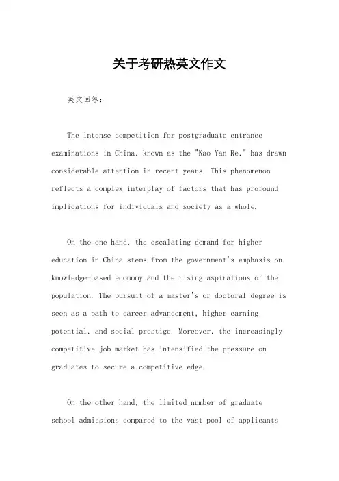 关于考研热英文作文