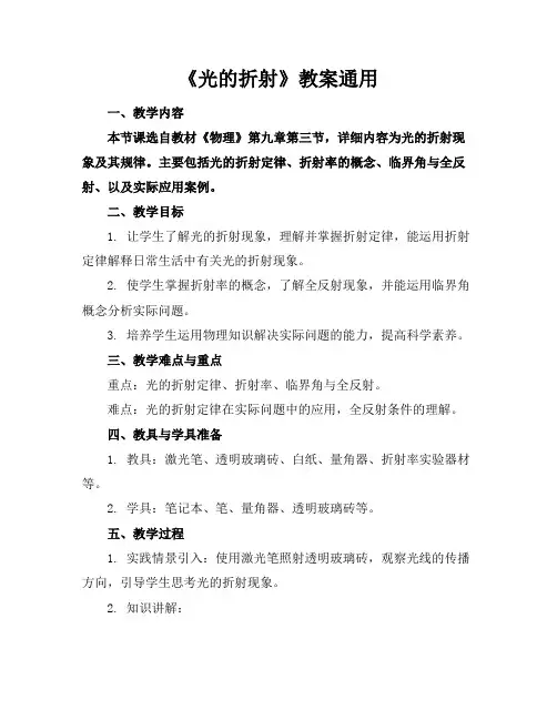 《光的折射》教案