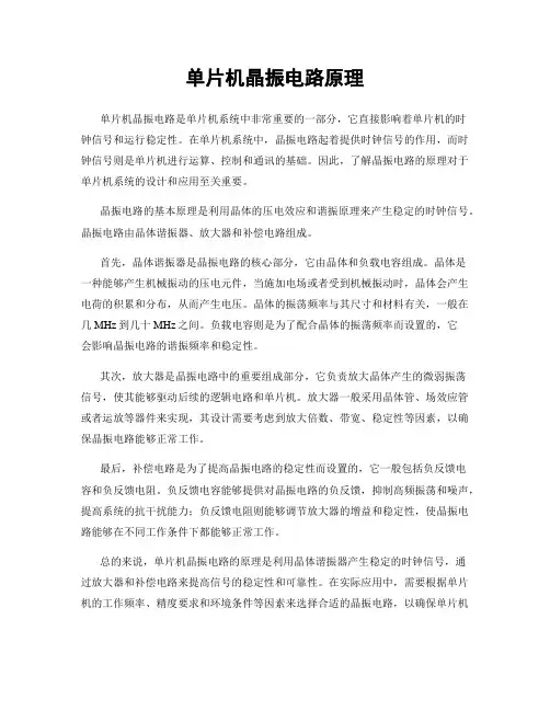 单片机晶振电路原理