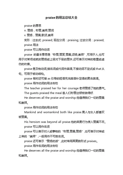 praise的用法总结大全
