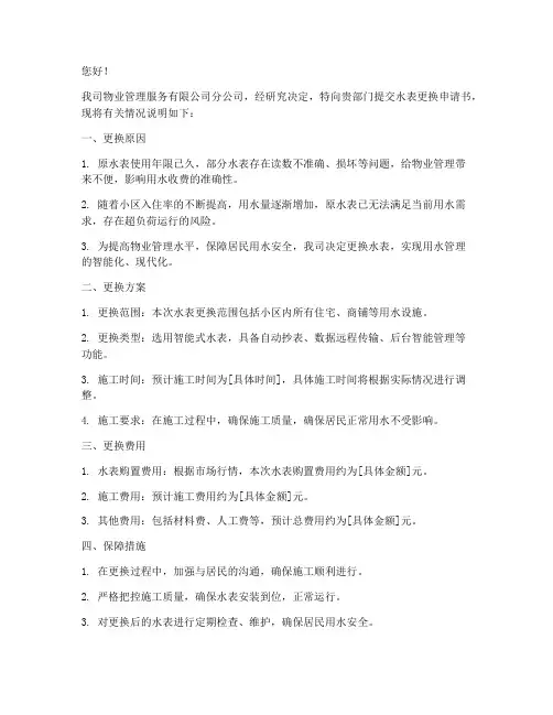 水表更换申请书