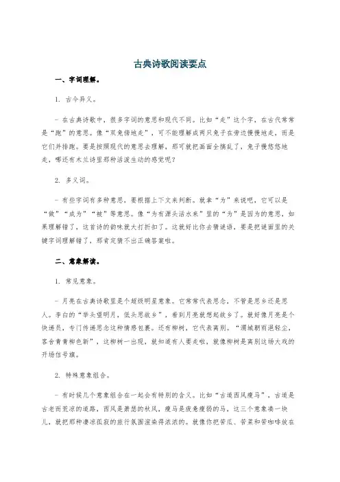 古典诗歌阅读要点