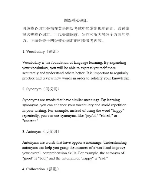四级核心词汇 