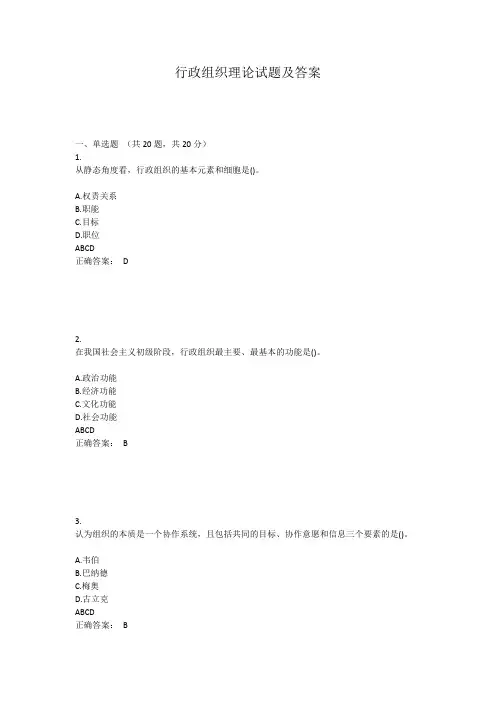 行政组织理论试题及答案