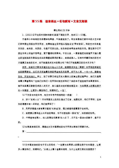 2023年新教材高考语文微专题专练第55练含解析