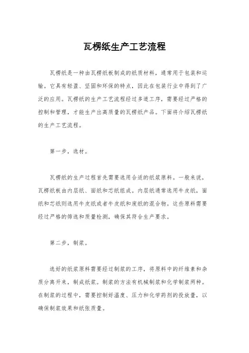瓦楞纸生产工艺流程