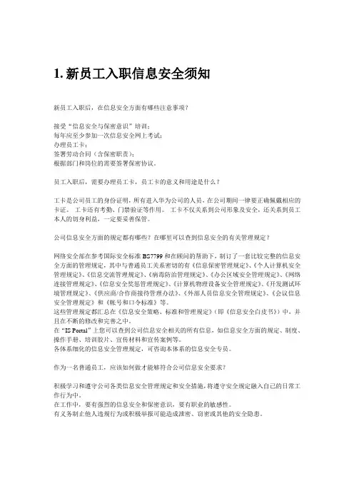 华为内部信息安全管理