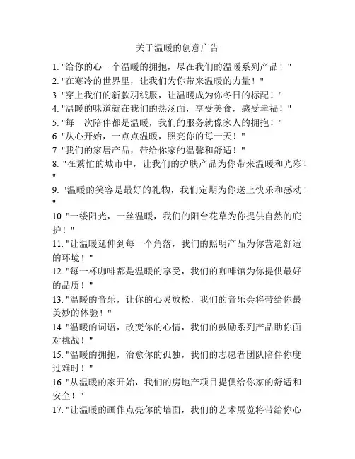 关于温暖的创意广告