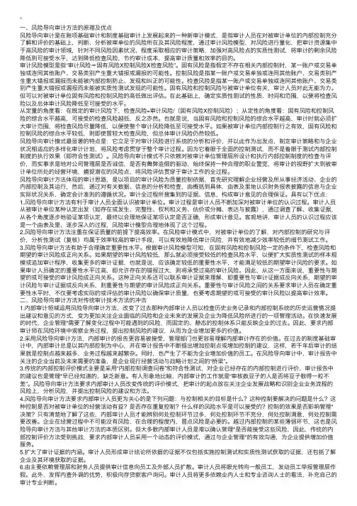 浅析风险导向审计方法在银行全面业务审计中的应用