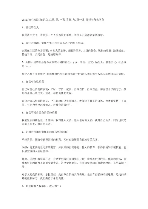 2018初中政治知识点总结