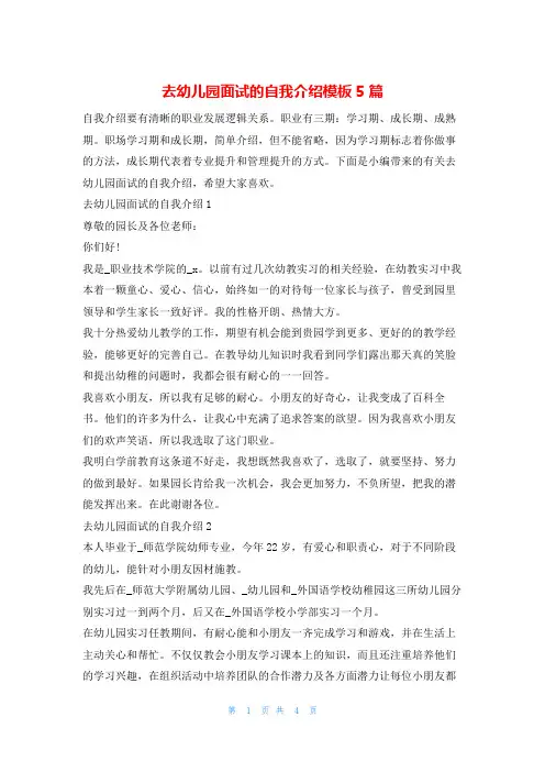 去幼儿园面试的自我介绍模板5篇4
