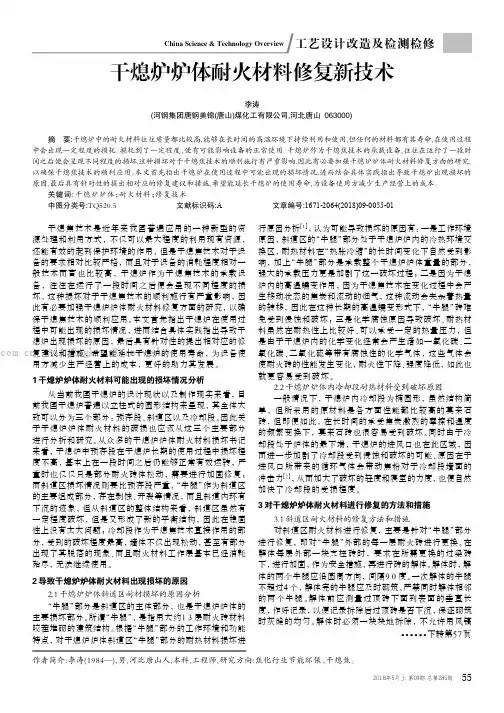 干熄炉炉体耐火材料修复新技术
