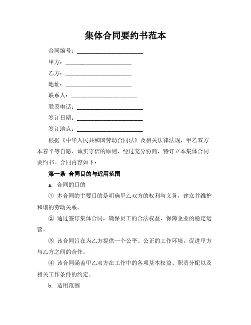 集体合同要约书范本