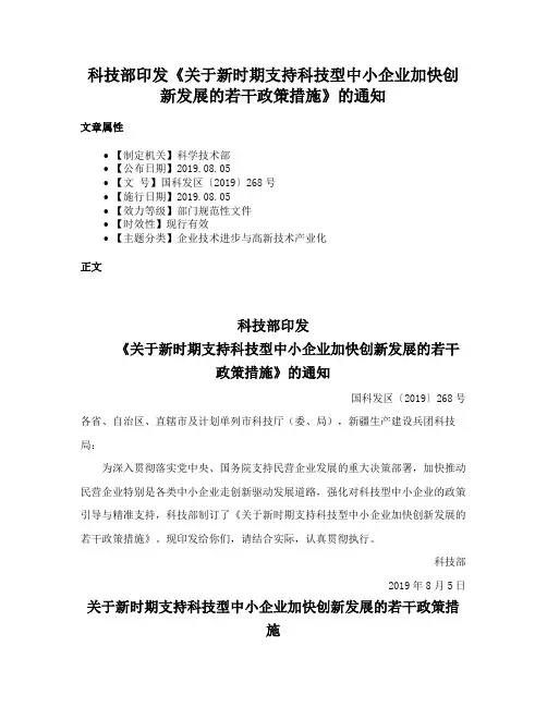 科技部印发《关于新时期支持科技型中小企业加快创新发展的若干政策措施》的通知