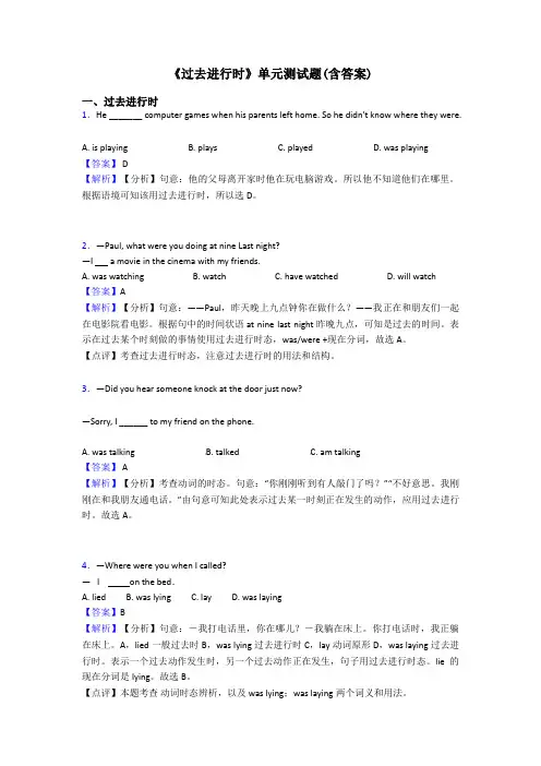 《过去进行时》单元测试题(含答案)