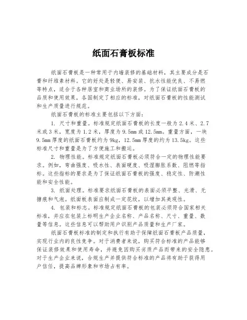 纸面石膏板标准