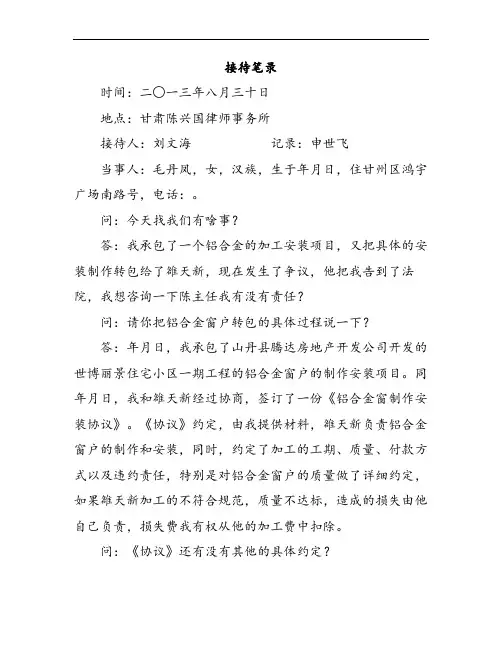 接待笔录(毛丹凤)