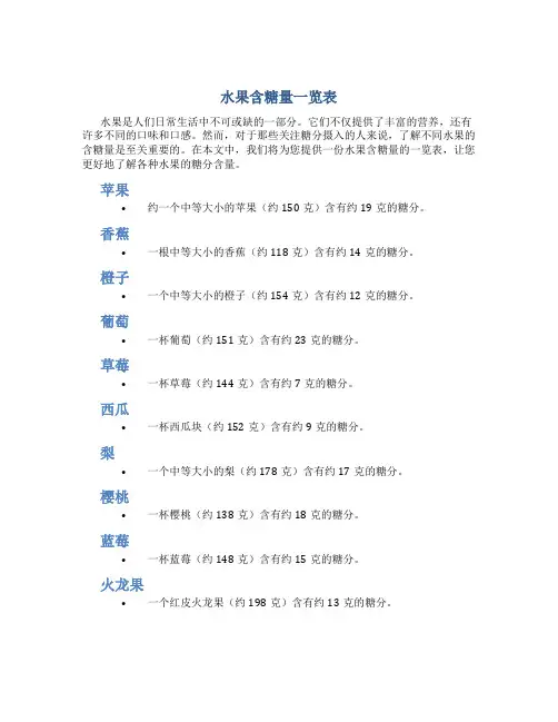 水果含糖量一览表