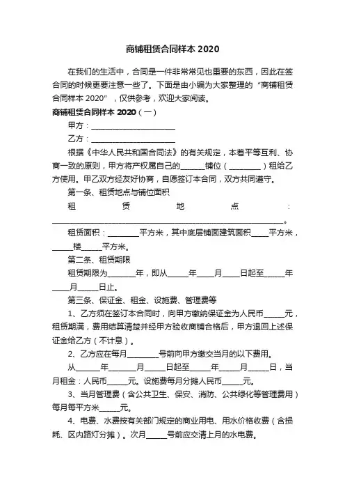 商铺租赁合同样本2020