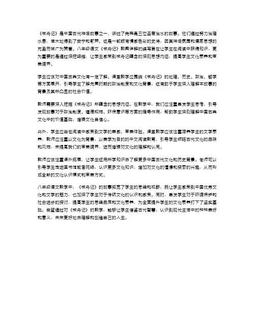 八年级语文核舟记教案详解
