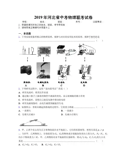 2019年河北省中考物理联考试卷附解析