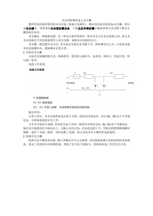 本安型防爆设备之安全栅