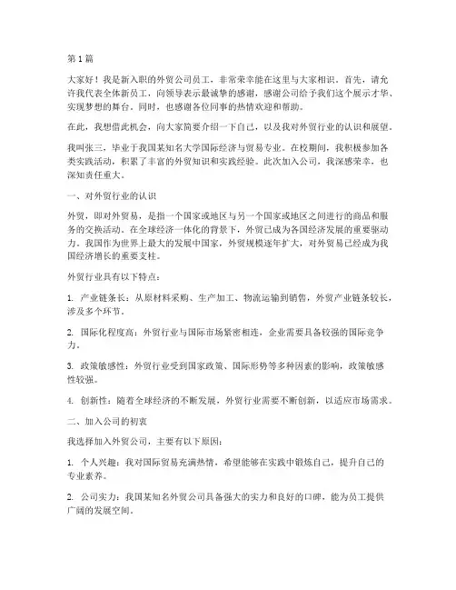 外贸新员工发言稿(3篇)