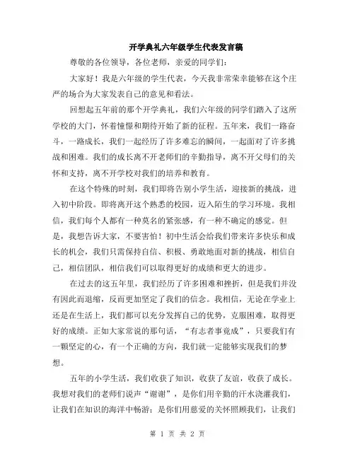 开学典礼六年级学生代表发言稿