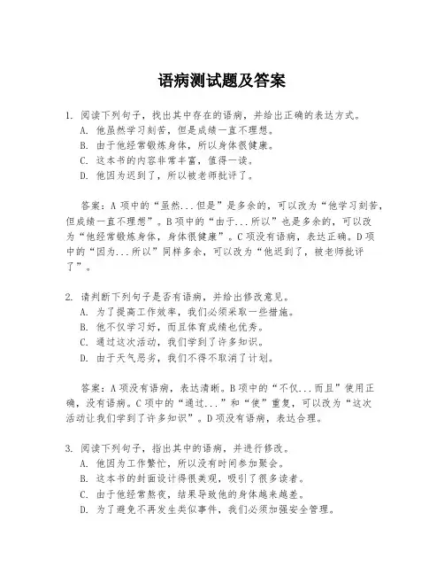 语病测试题及答案