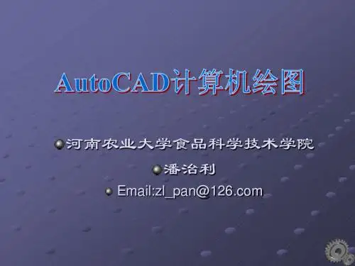 cad基础知识