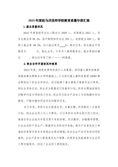 中等职业学校教育质量年度报告