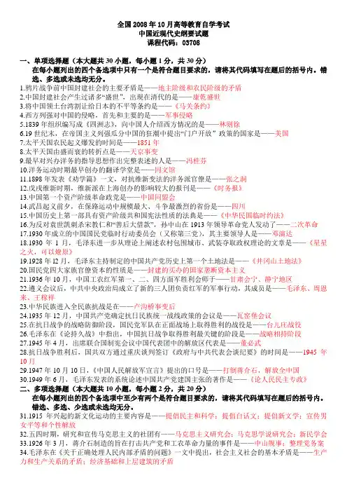 2005年至2012年全国高等教育自学考试近代史纲要历年试题汇编(有答案)