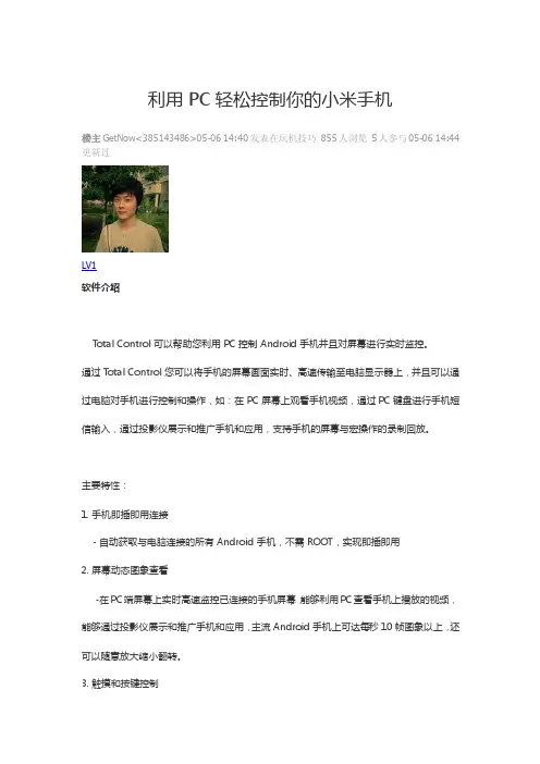 利用PC轻松控制你的小米手机