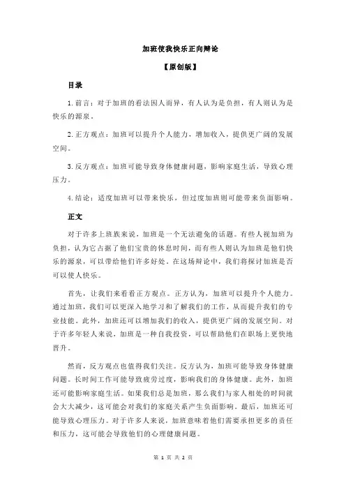 加班使我快乐正向辩论