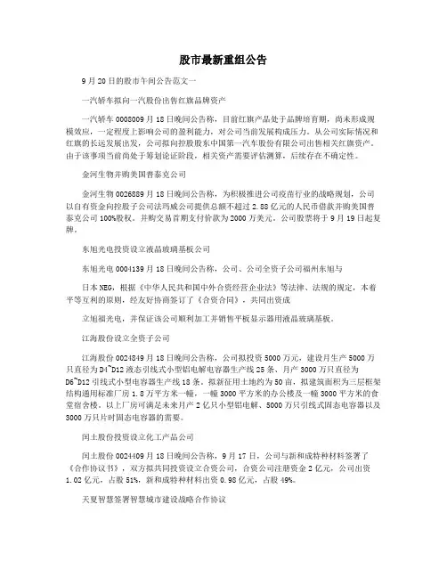 股市最新重组公告