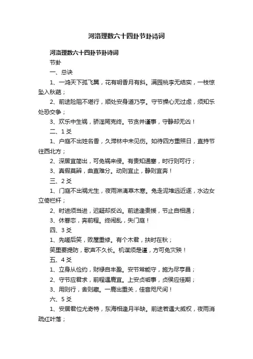 河洛理数六十四卦节卦诗词