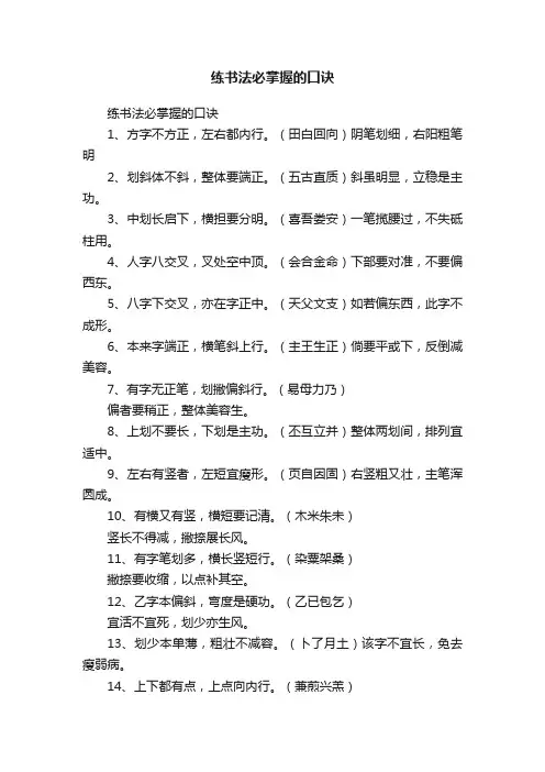练书法必掌握的口诀