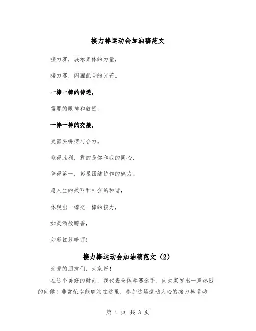 接力棒运动会加油稿范文（2篇）
