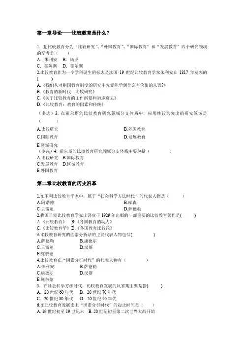 比较教育经典试题
