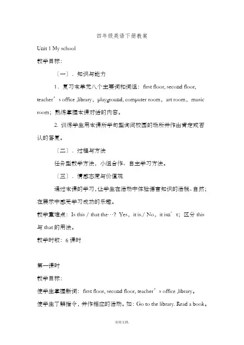 开心版新版四年级下册英语教案