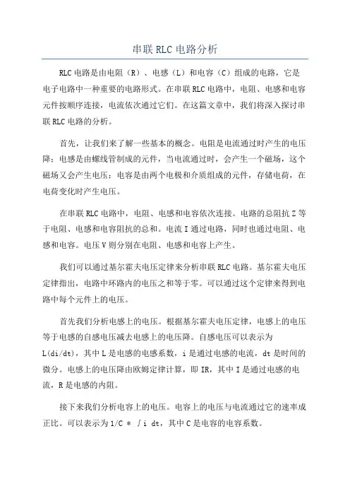 串联RLC电路分析