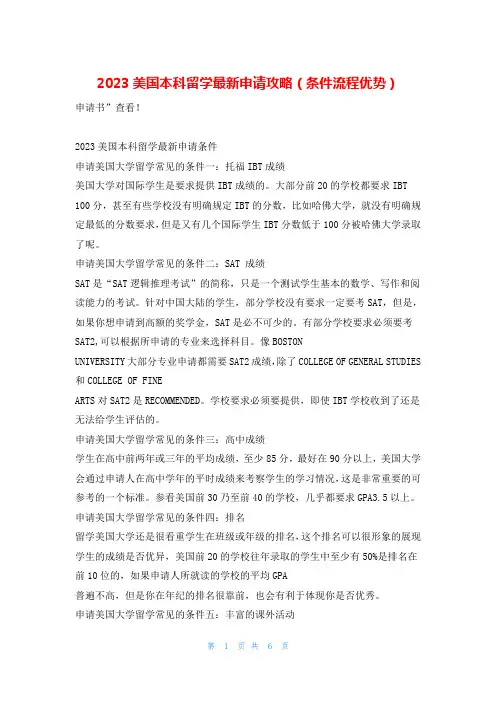 2023美国本科留学最新申请攻略(条件流程优势)