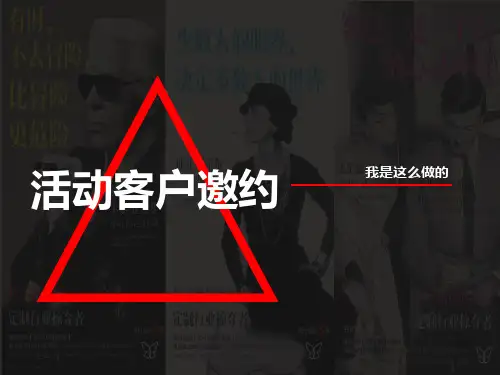 活动邀约话术