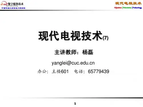现代电视技术7_虚拟演播室技术