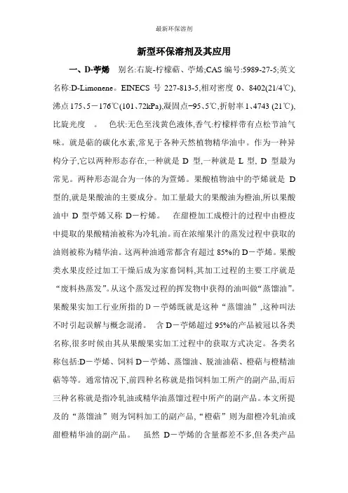 最新环保溶剂